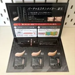 KATE バーチャルスキンメイカー 01,02,04 試供品のサムネイル