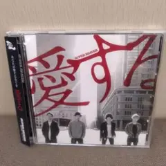 super beaver 愛する