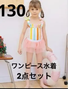 子供　女の子　水着　ワンピース　2点セット　フリルスカート　プール　リボン　夏