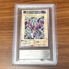 遊戯王　バンダイ版　カードダス版　青眼の白竜3体連結　ARS10 鑑定書付き③ 遊戯王 バンダイ版 カードダス版 青眼の白竜3体連結 ARS10 鑑定