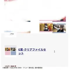 一番くじ その着せ替え人形は恋をする 着せ恋 G賞 クリアファイルセット