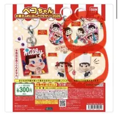 ペコちゃん お菓子のめじるしアクセサリー 2026 ポコちゃん セット