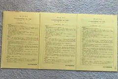 日大通信過去問　科目修得試験（令和元年、2・3・4年）セット 日本大学 通信教育学部 科目修得試験 過去問解答例＋おまけ｜Yahoo