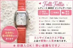 Folli Follie レディース 腕時計 ピンクレザーベルトのサムネイル