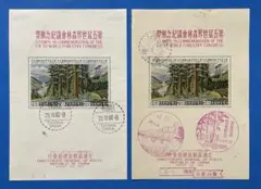 2026年最新】中華民国 台湾 切手の人気アイテム - メルカリ