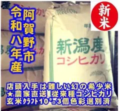 新米予約　令和8年産　新潟コシヒカリ30kg（10k×3）★農家直送 色彩選別済 新米予約 令和8年産 新潟コシヒカリ30kg（10k×3）☆農家直送 色彩選別
