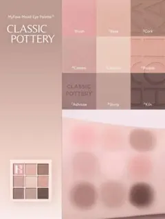HOLIKA HOLIKA アイシャドウ CLASSIC POTTERYのサムネイル