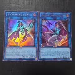 遊戯王 サイバース・ウィッチ シークレットレア 2枚セット - メルカリ
