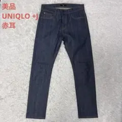 美品 UNIQLO +J ユニクロ 赤耳 セルビッチ スリムフィット ストレート