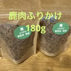 鹿肉ふりかけ160g❗️