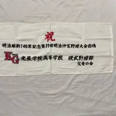 光星学院Kosei KGロゴ刺繍ネイビーコート