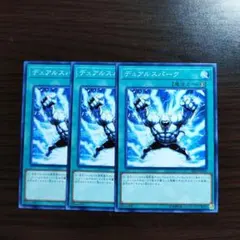 遊戯王 デュアルスパーク 字レア 3枚 - メルカリ