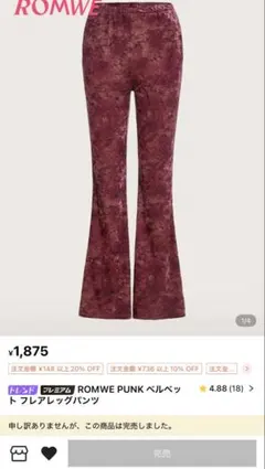 ROMWE ベルベッドボトム ブーツカットパンツ