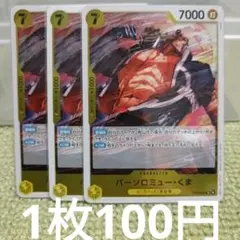 ワンピースカード バーソロミュー・くま R EB04-054