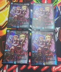メアリー・ジェニーのお茶会 4枚セット 24EX1 VR デュエルマスターズ