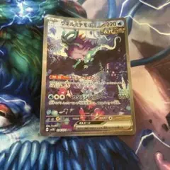 ウネルミナモex sar