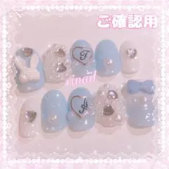 あき様ご確認用♥