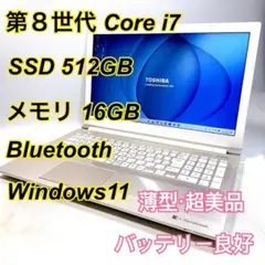 ☆高性能☆TOSHIBA DYNABOOK/user_9245770dだけ - メルカリ