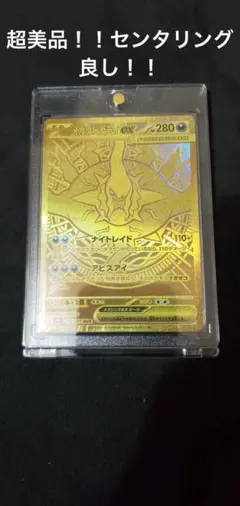 超美品！！センタリング◎ アビスアイ メガダークライex mur 超美品！！センタリング◎ アビスアイ メガダークライex mur - メルカリ