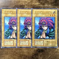 遊戯王　ハイプリーステス　初期　ノーマル　3枚　X11