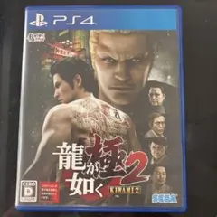 龍が如く KIWAMI 2 PS4
