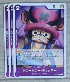 ワンピース カード 紫 R レア トニートニー・チョッパー OP07-066