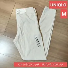 UNIQLO ウルトラストレッチリブレギンスパンツ Mサイズ オフホワイト