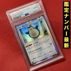 PSA10★ カビゴン 126/184 ポケモンカード