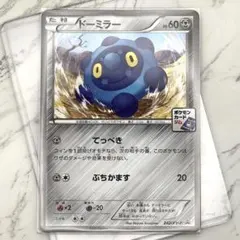 【ジムプロモ】ドーミラー 242/XY-P PROMO ポケモンカード