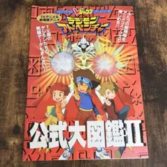 デジモン大図鑑 コレクターズボックス デジモン大図鑑 コレクターズボックス