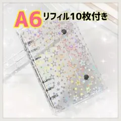 シール帳 【A6】リフィル10枚付 七色星 透明 6穴　新品未使用