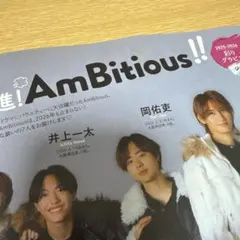 週間TVガイド お正月超特大号2025→2026 AmBitious