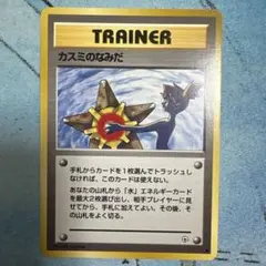カスミのなみだ(マークなし) ポケモンカード旧裏 - メルカリ