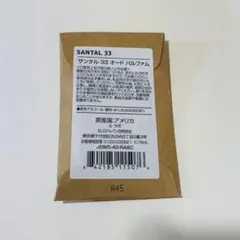 新品未使用　LE LABO SANTAL 33 オードパルファム 0.75のサムネイル