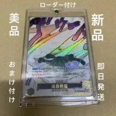 ワンピースカード 浸食輪廻 グラウンド・デス Rパラレル　(おまけSR９枚)