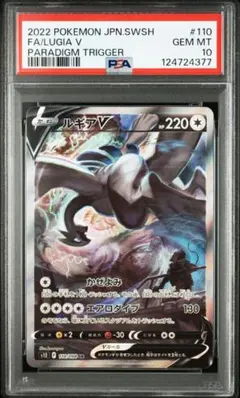 2025年最新】ルギアv sr s12 パラダイムトリガーの人気アイテム