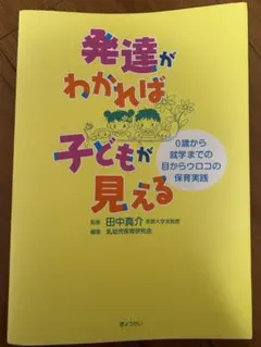 発達がわかれば子供が見える