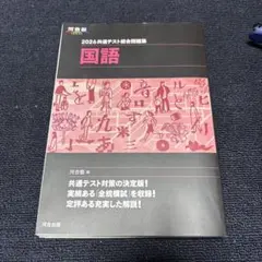 2026年共通テスト総合問題集 国語