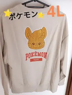 新品⭐4L⭐ポケモン パモ トレーナー/スウェット サガラ刺繍 ベージュ