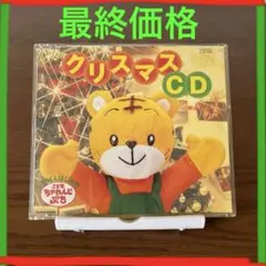 【こどもちゃれんじぷち】しまじろうのクリスマスCD ❤️楽しい子供向けCD❤️