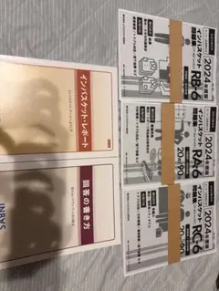 HA試験　インバスケット・レポート 2024年版