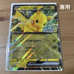 ピカチュウex ジャンボカード　ポケモンメガスタンプラリー2025