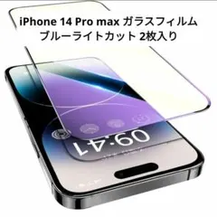 ⭐未使用⭐iPhone14Promax ガラスフィルム ブルーライトカット 2枚