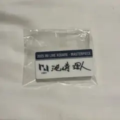 INI XQUARE カプセルトイ 池崎理人 ネームプレート