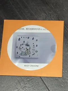 2026年最新】bugy craxoneの人気アイテム - メルカリ