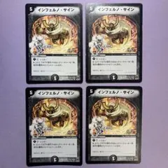 B1586 インフェルノサイン 4枚