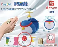 タイムふろしき  Ringcolle! ドラえもん ひみつ道具リングコレクション