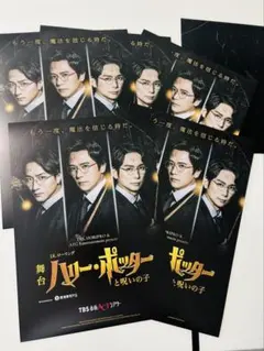 舞台 ハリー・ポッターと呪いの子 フライヤー　チラシ　５枚セット　Ａ４サイズ
