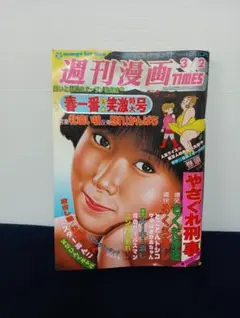 週刊漫画TIMES 1958年1月1日号週刊誌　【貴重】 週刊漫画TIMES 1958年1月1日号週刊誌 【貴重】 - メルカリ