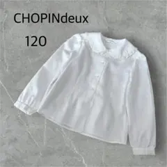 CHOPINdeux ショパン　フォーマル　フリル襟 長袖シャツ 120